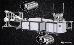 4080口罩機(jī)鋁型材,口罩機(jī)專(zhuān)用鋁型材