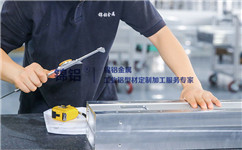 工業(yè)鋁型材厚度怎么測(cè)量