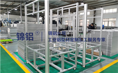 工業(yè)鋁型材框架有哪些特點(diǎn)