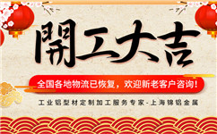 開工大吉 2021再出發(fā)!